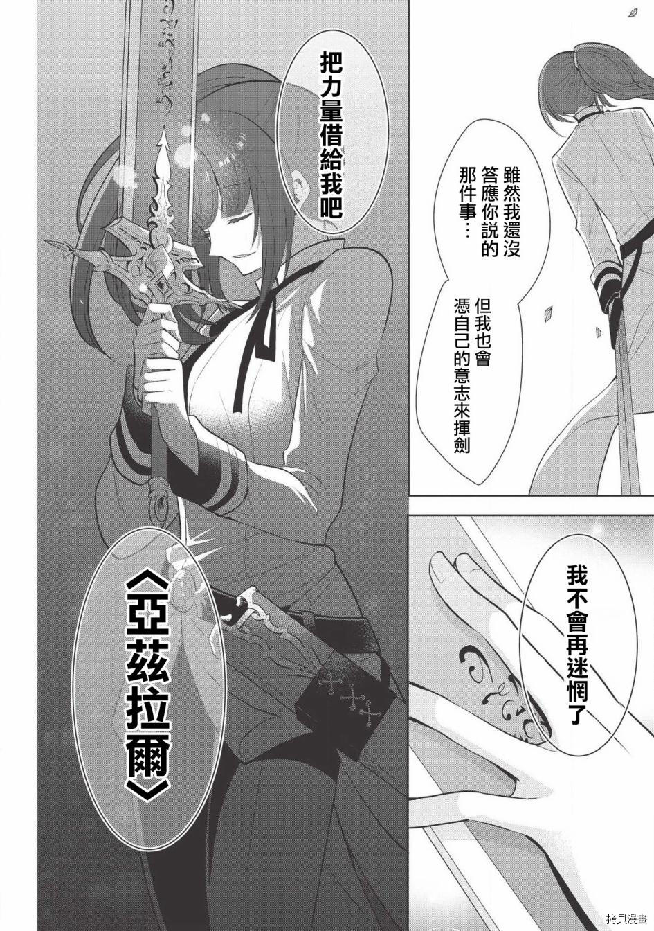 魔奴嫁[拷贝漫画]韩漫全集-第23话无删减无遮挡章节图片 