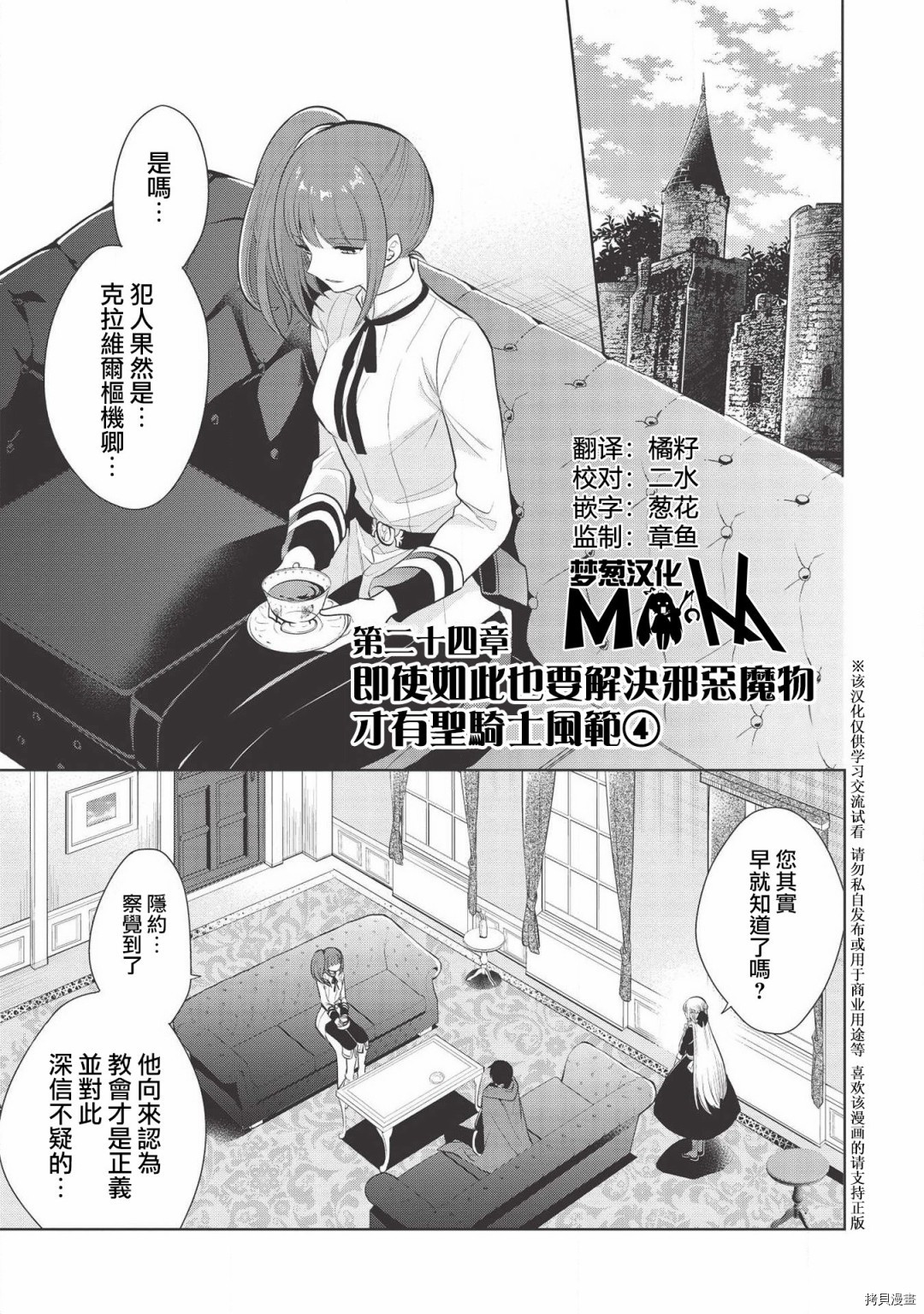 魔奴嫁[拷贝漫画]韩漫全集-第24话无删减无遮挡章节图片 