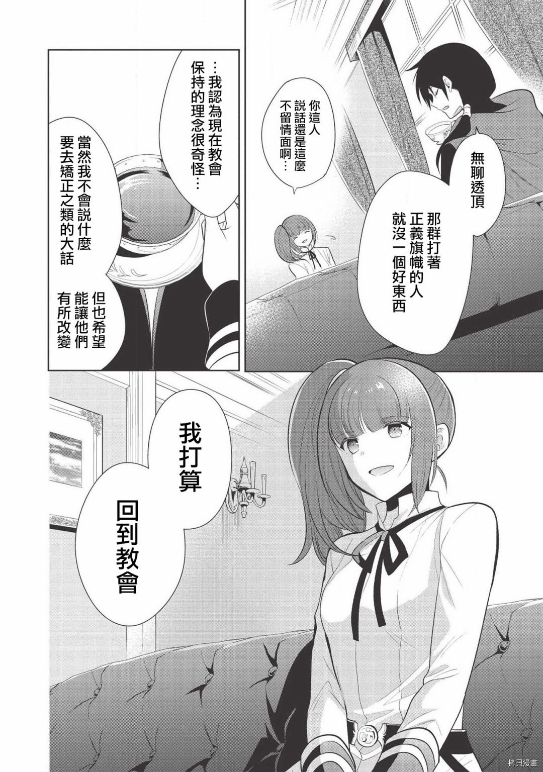 魔奴嫁[拷贝漫画]韩漫全集-第24话无删减无遮挡章节图片 