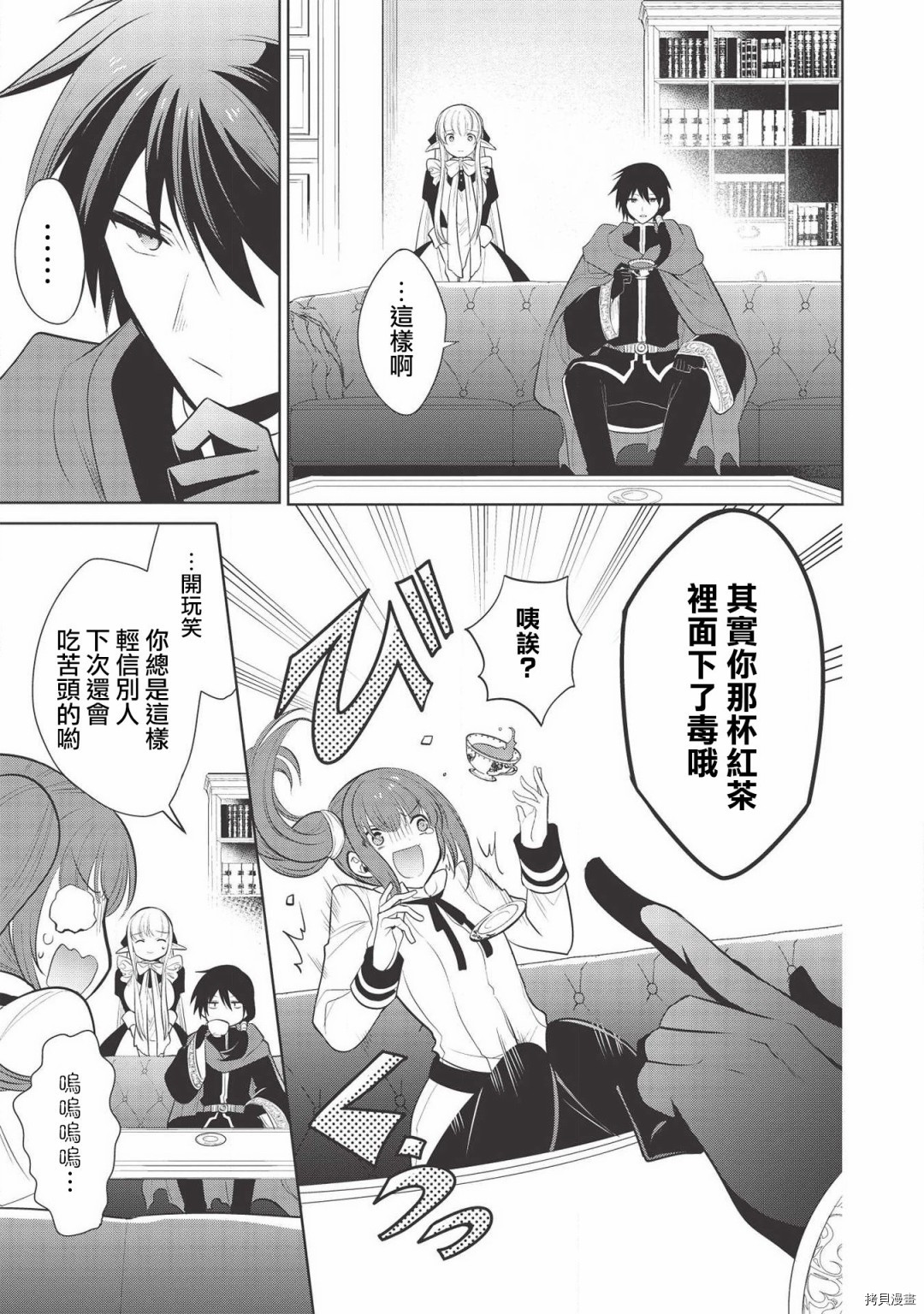 魔奴嫁[拷贝漫画]韩漫全集-第24话无删减无遮挡章节图片 