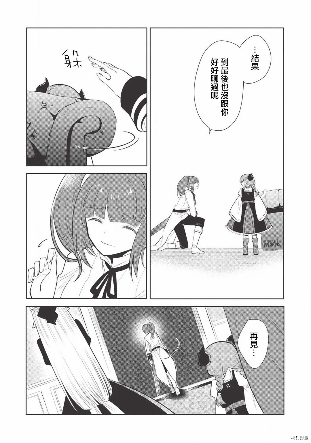 魔奴嫁[拷贝漫画]韩漫全集-第24话无删减无遮挡章节图片 