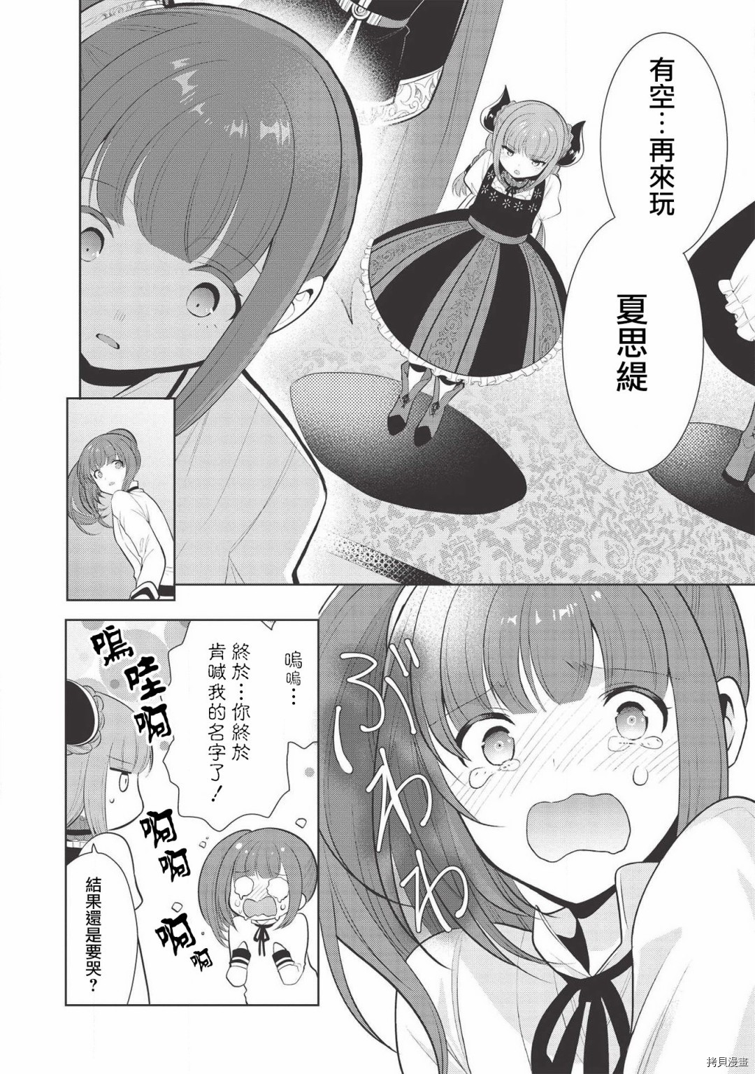 魔奴嫁[拷贝漫画]韩漫全集-第24话无删减无遮挡章节图片 