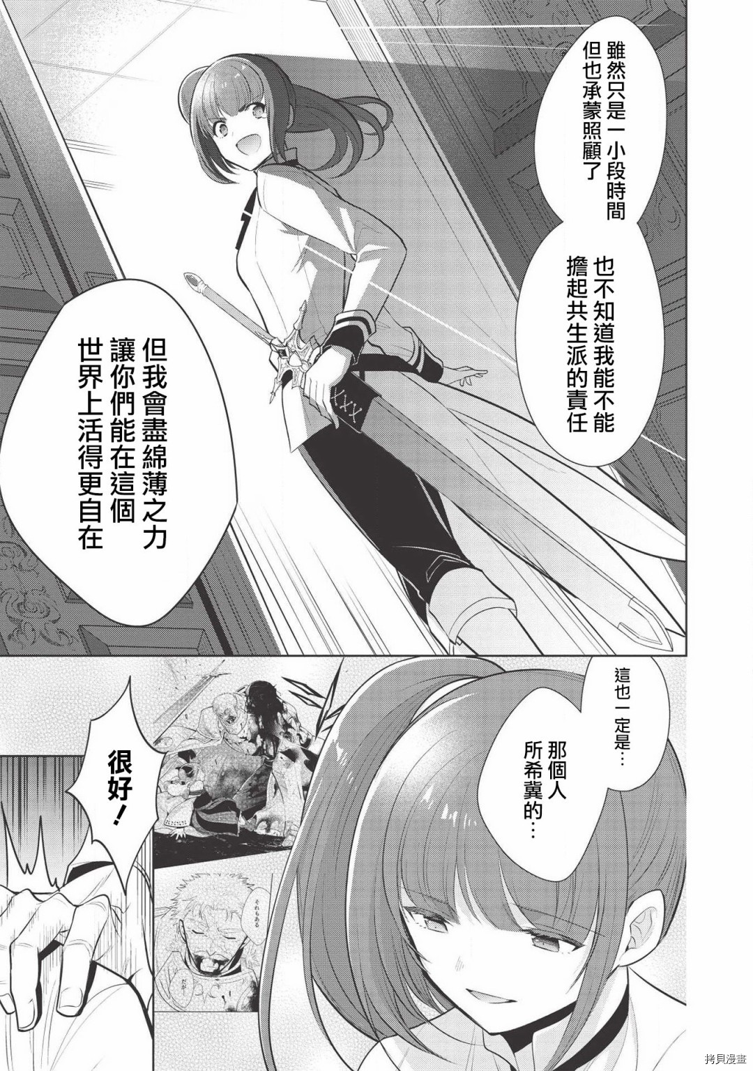 魔奴嫁[拷贝漫画]韩漫全集-第24话无删减无遮挡章节图片 