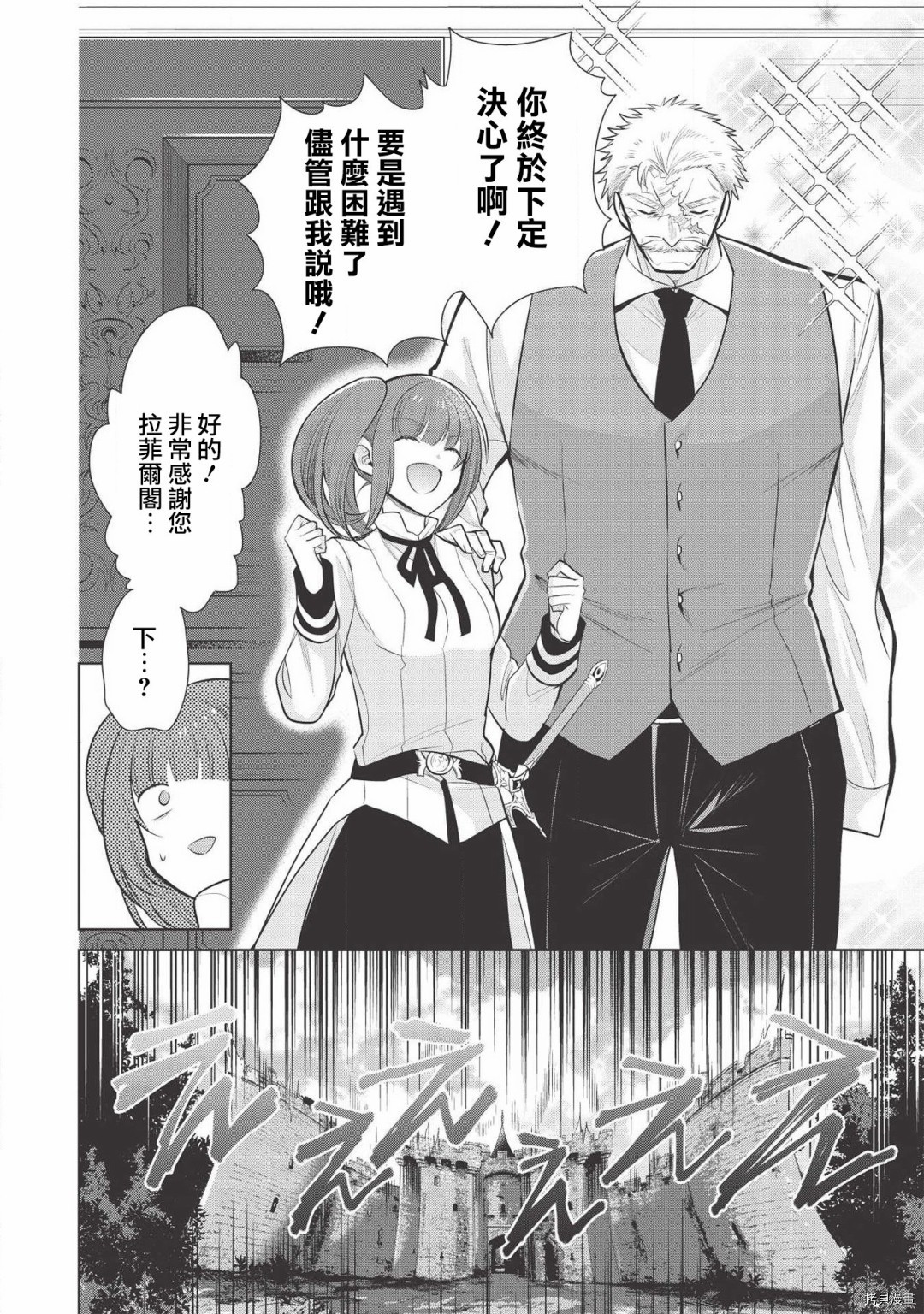 魔奴嫁[拷贝漫画]韩漫全集-第24话无删减无遮挡章节图片 