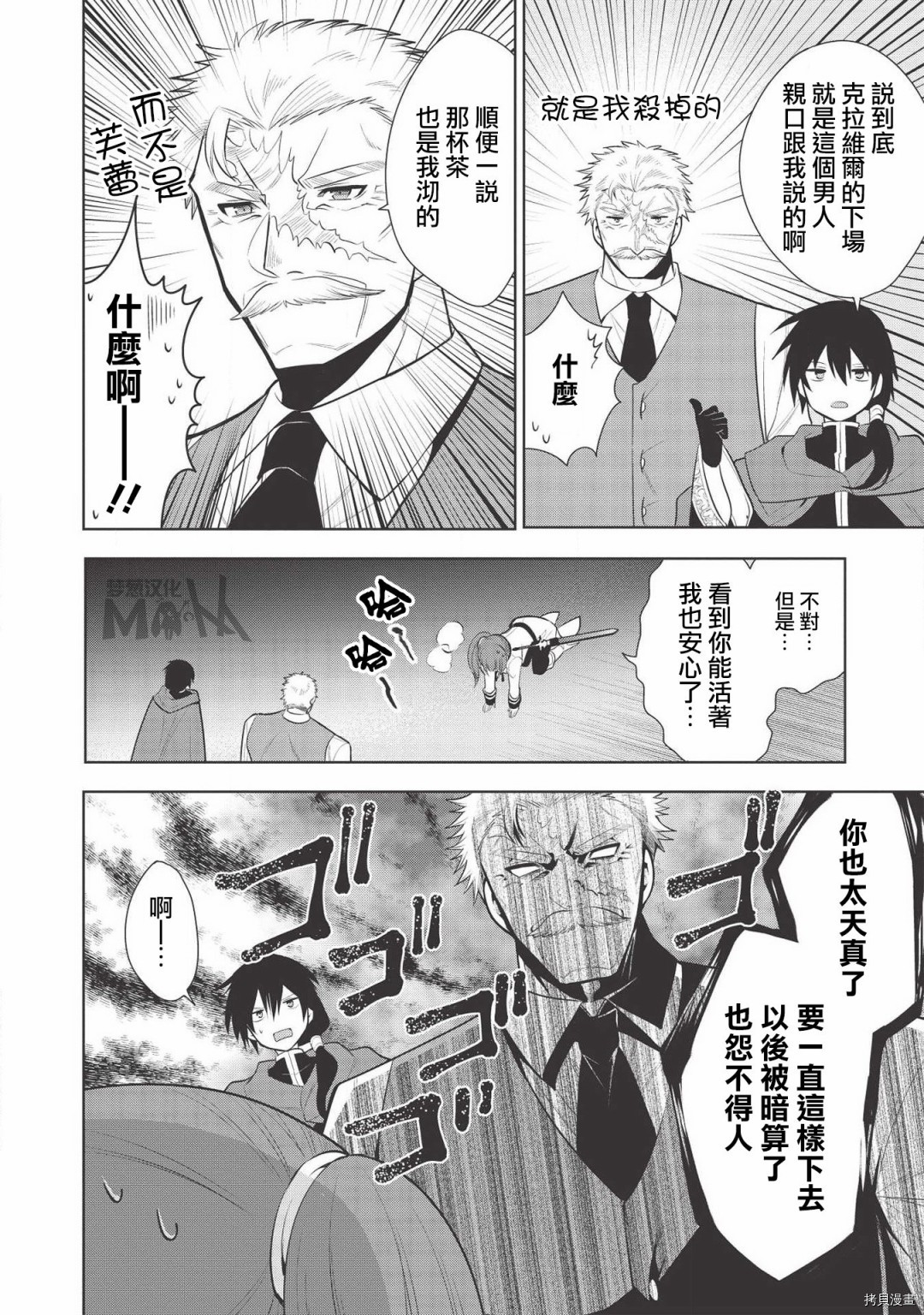 魔奴嫁[拷贝漫画]韩漫全集-第24话无删减无遮挡章节图片 