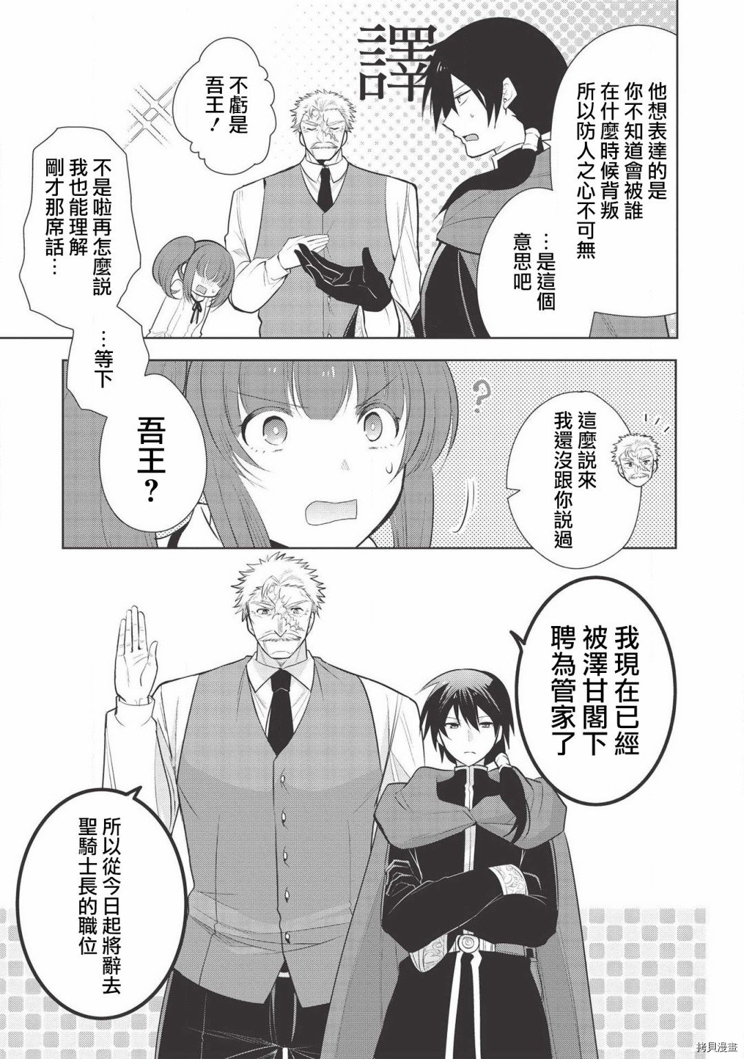 魔奴嫁[拷贝漫画]韩漫全集-第24话无删减无遮挡章节图片 