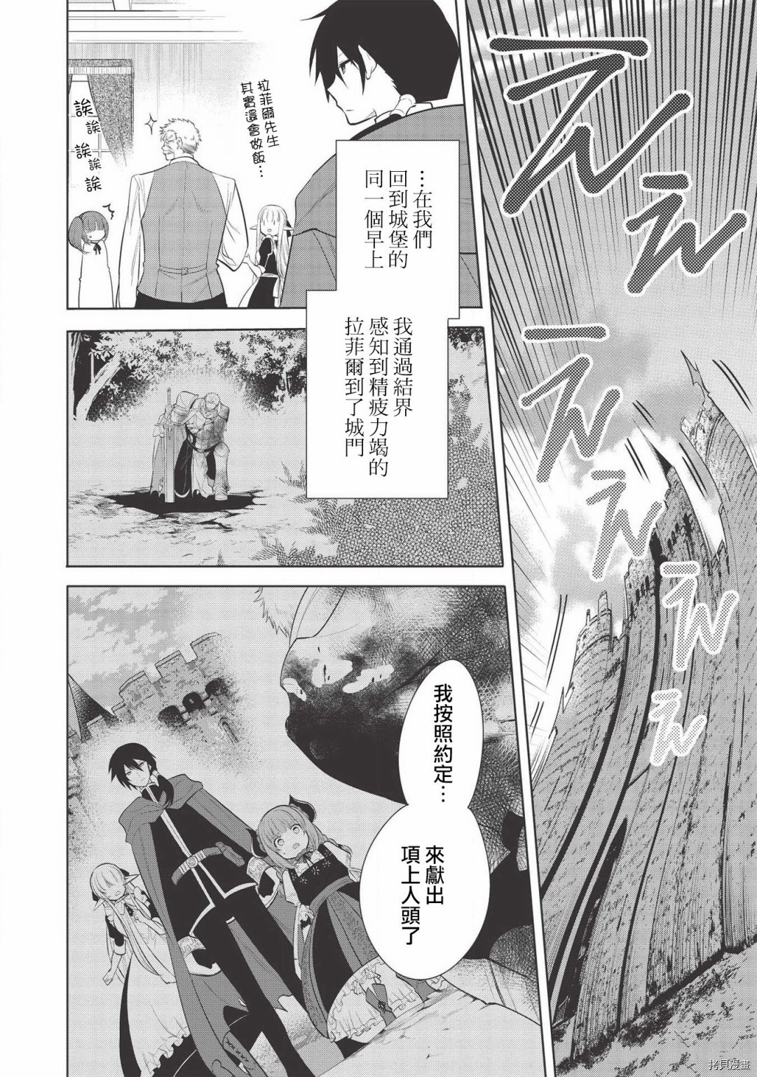 魔奴嫁[拷贝漫画]韩漫全集-第24话无删减无遮挡章节图片 