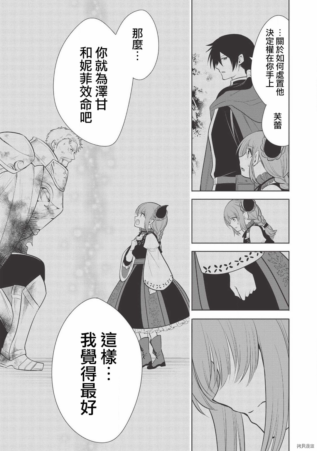 魔奴嫁[拷贝漫画]韩漫全集-第24话无删减无遮挡章节图片 