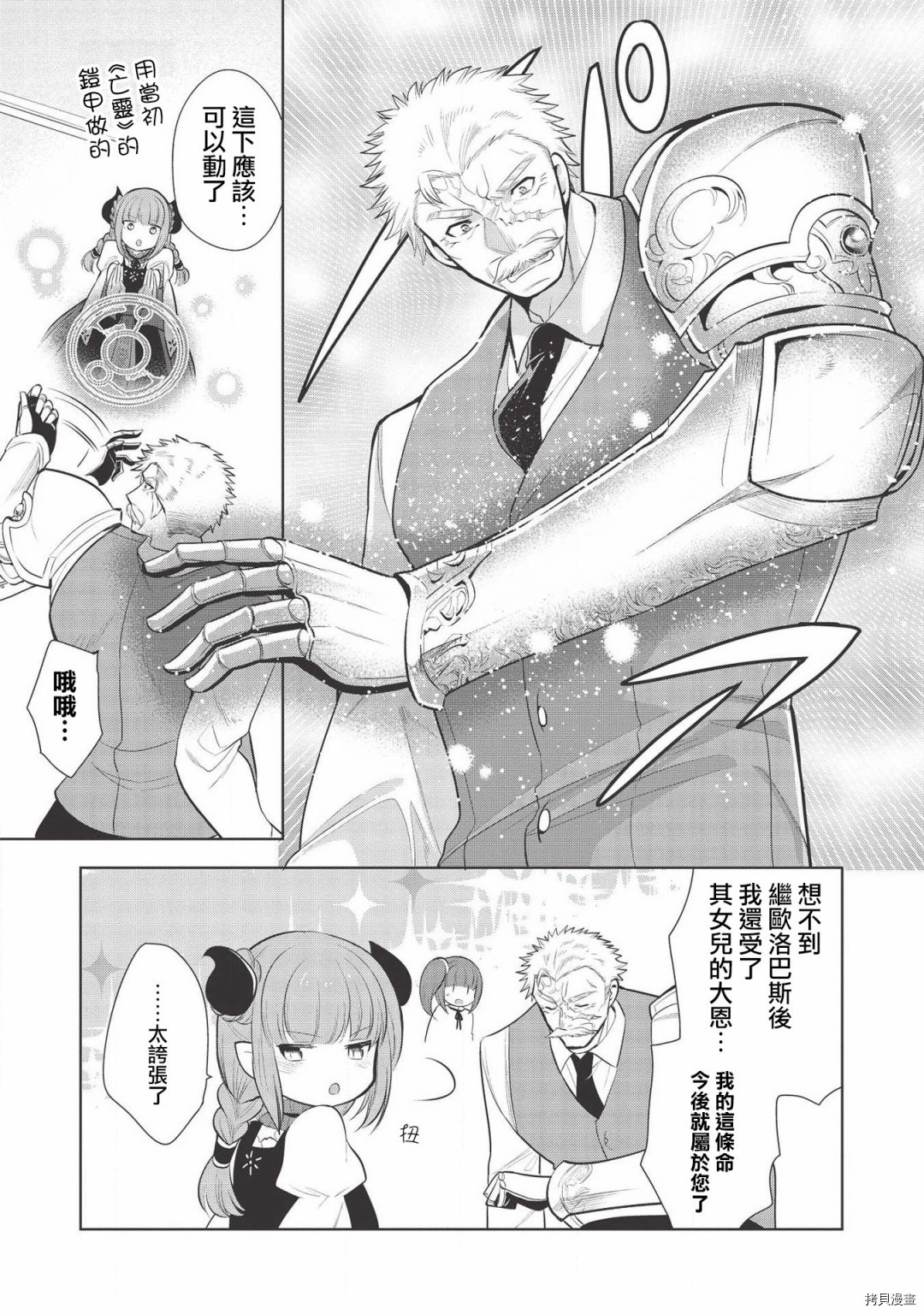 魔奴嫁[拷贝漫画]韩漫全集-第24话无删减无遮挡章节图片 