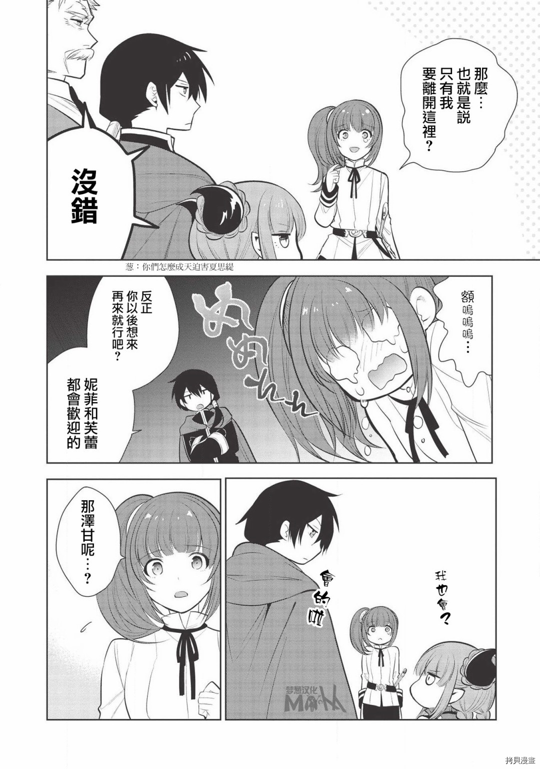 魔奴嫁[拷贝漫画]韩漫全集-第24话无删减无遮挡章节图片 