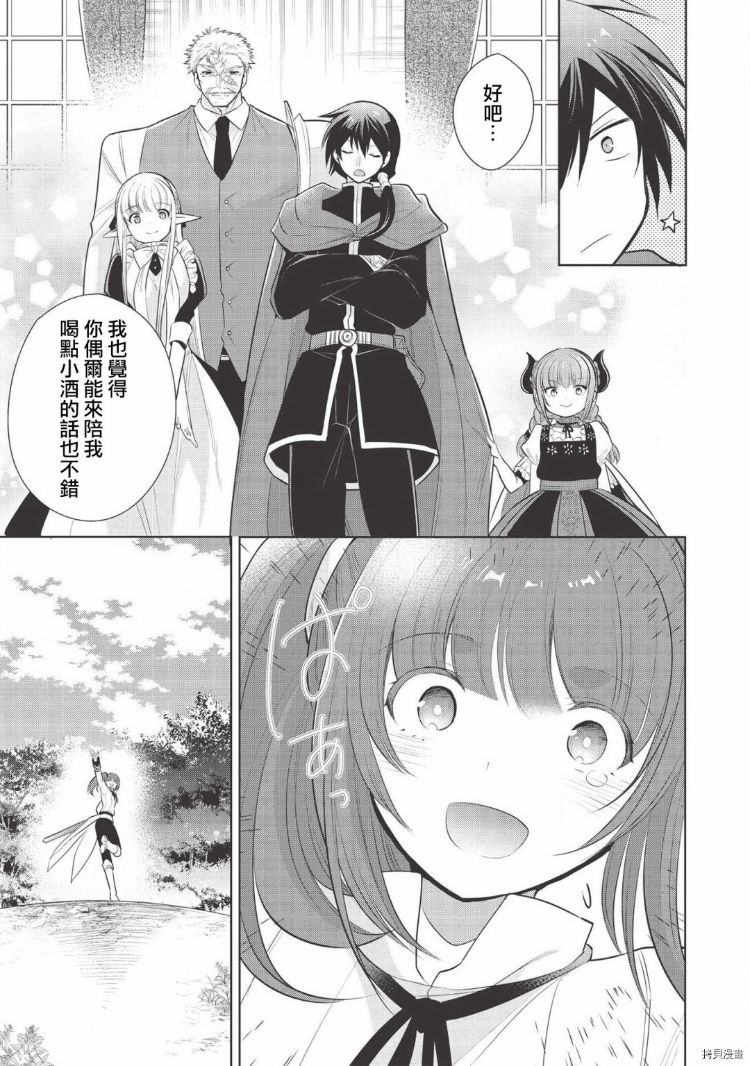 魔奴嫁[拷贝漫画]韩漫全集-第24话无删减无遮挡章节图片 