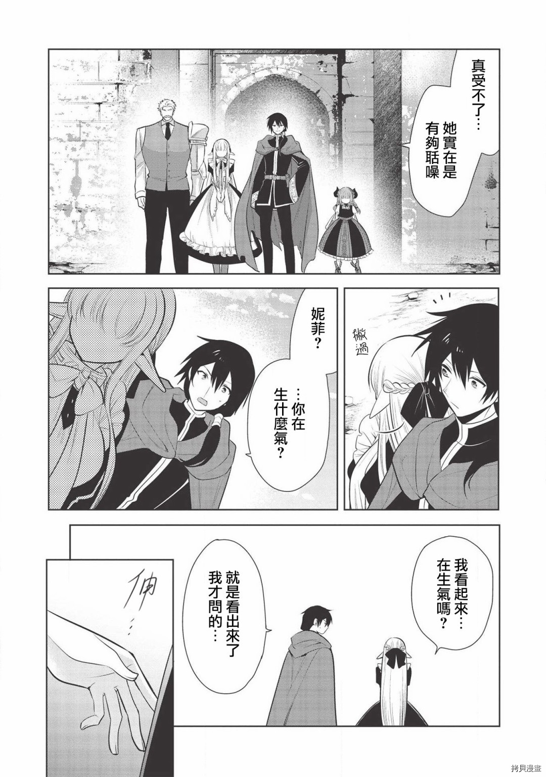 魔奴嫁[拷贝漫画]韩漫全集-第24话无删减无遮挡章节图片 