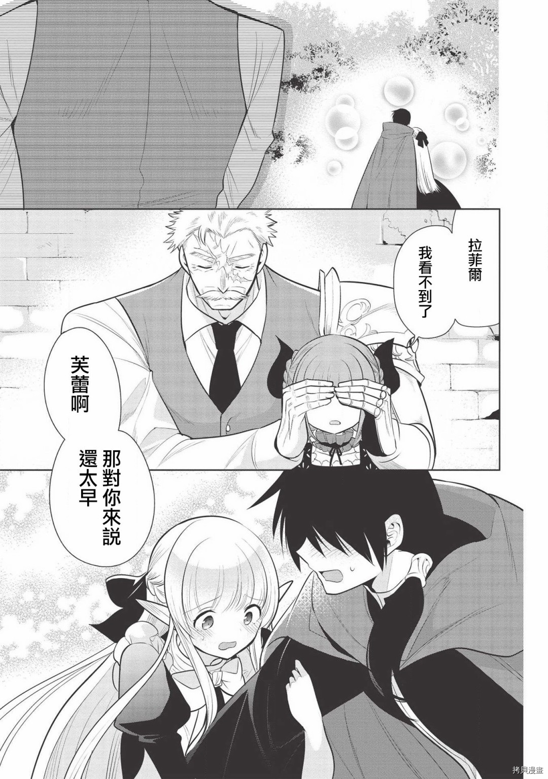 魔奴嫁[拷贝漫画]韩漫全集-第24话无删减无遮挡章节图片 