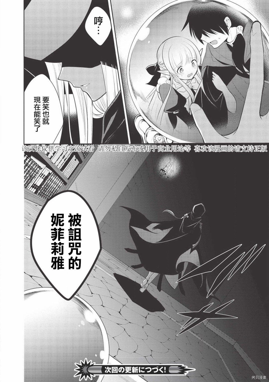 魔奴嫁[拷贝漫画]韩漫全集-第24话无删减无遮挡章节图片 