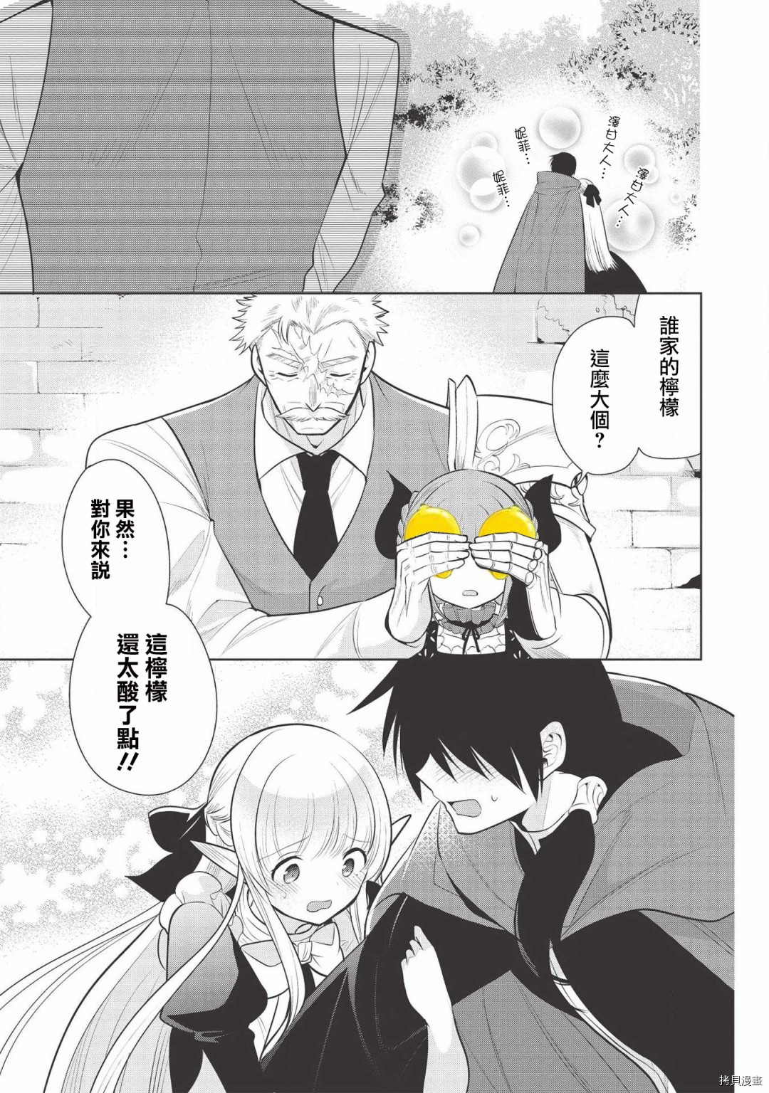 魔奴嫁[拷贝漫画]韩漫全集-第24话无删减无遮挡章节图片 