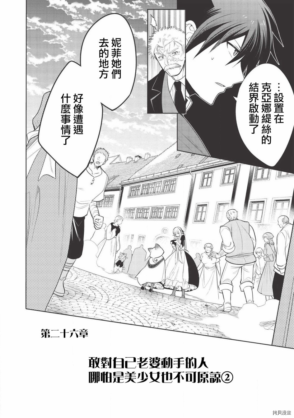 魔奴嫁[拷贝漫画]韩漫全集-第26话无删减无遮挡章节图片 