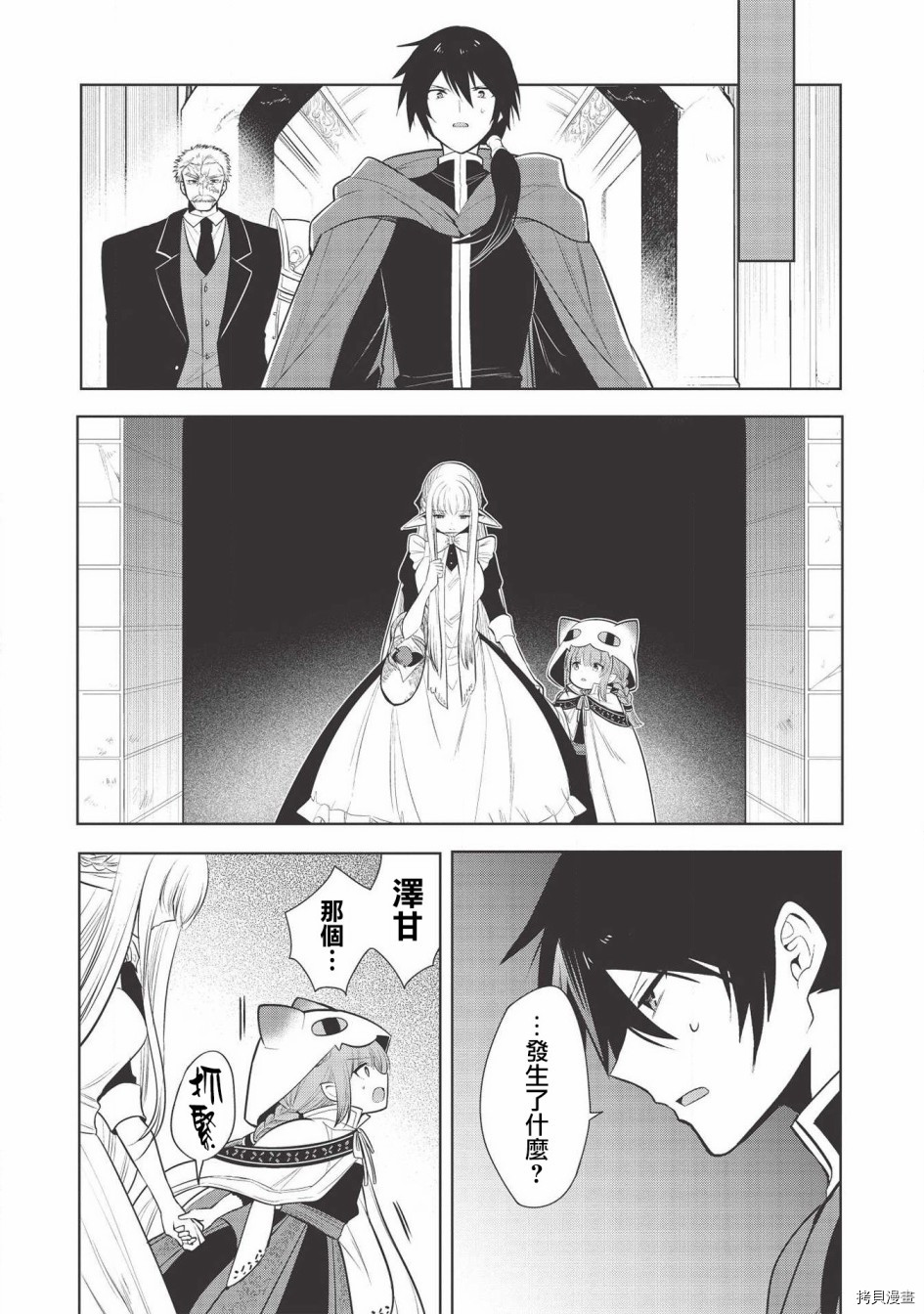 魔奴嫁[拷贝漫画]韩漫全集-第26话无删减无遮挡章节图片 