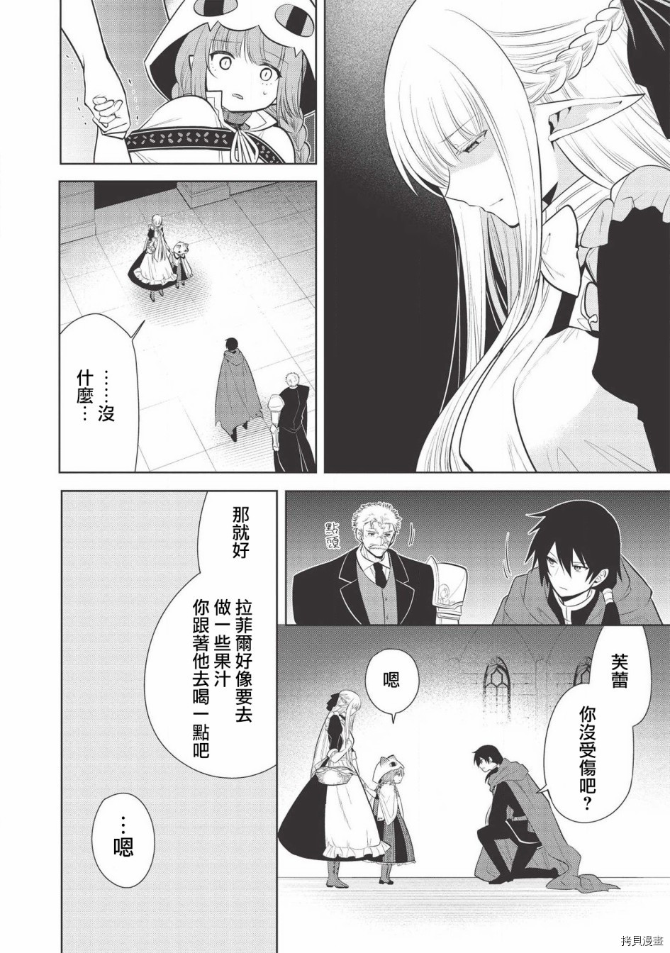 魔奴嫁[拷贝漫画]韩漫全集-第26话无删减无遮挡章节图片 