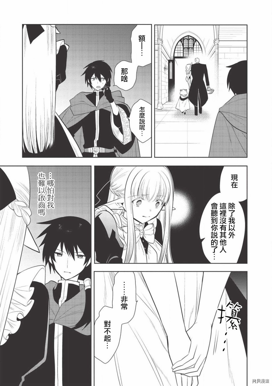 魔奴嫁[拷贝漫画]韩漫全集-第26话无删减无遮挡章节图片 