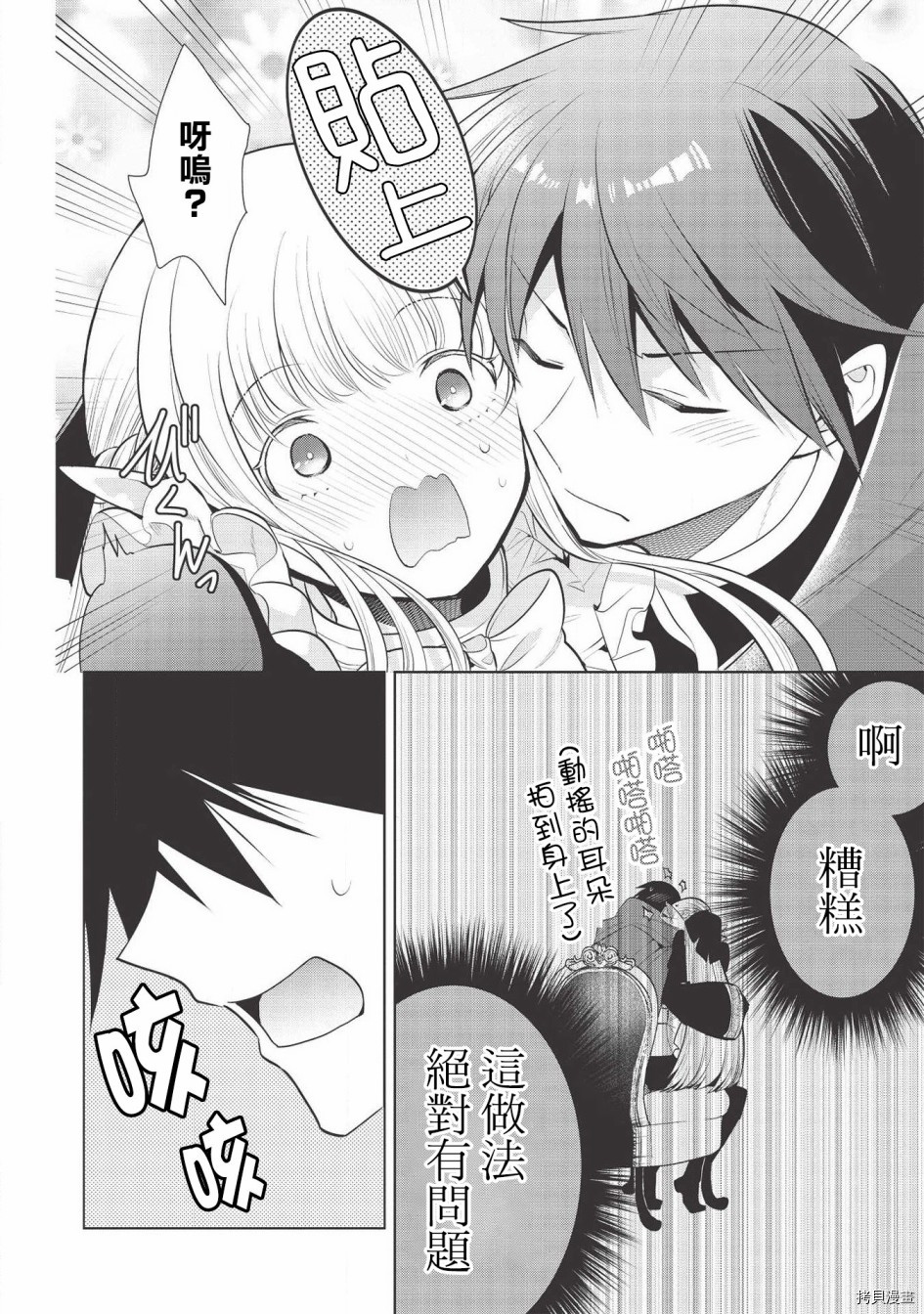 魔奴嫁[拷贝漫画]韩漫全集-第26话无删减无遮挡章节图片 