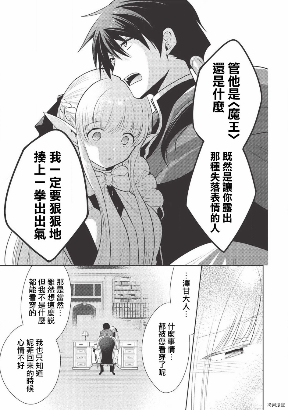 魔奴嫁[拷贝漫画]韩漫全集-第26话无删减无遮挡章节图片 