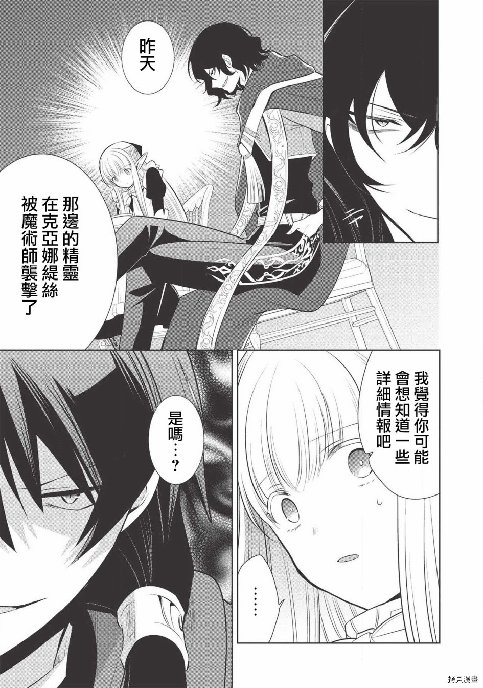 魔奴嫁[拷贝漫画]韩漫全集-第26话无删减无遮挡章节图片 