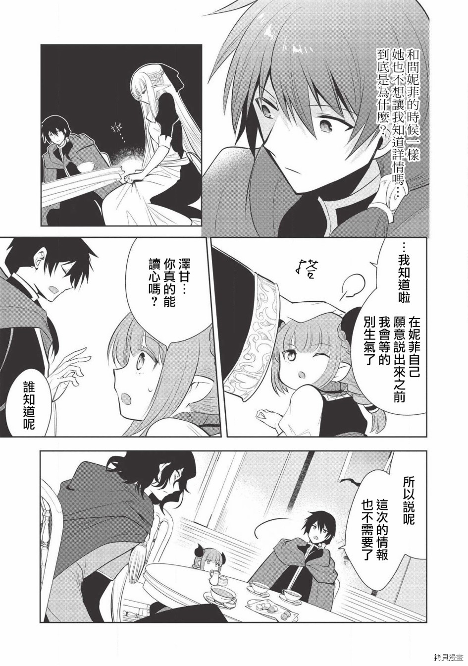 魔奴嫁[拷贝漫画]韩漫全集-第26话无删减无遮挡章节图片 