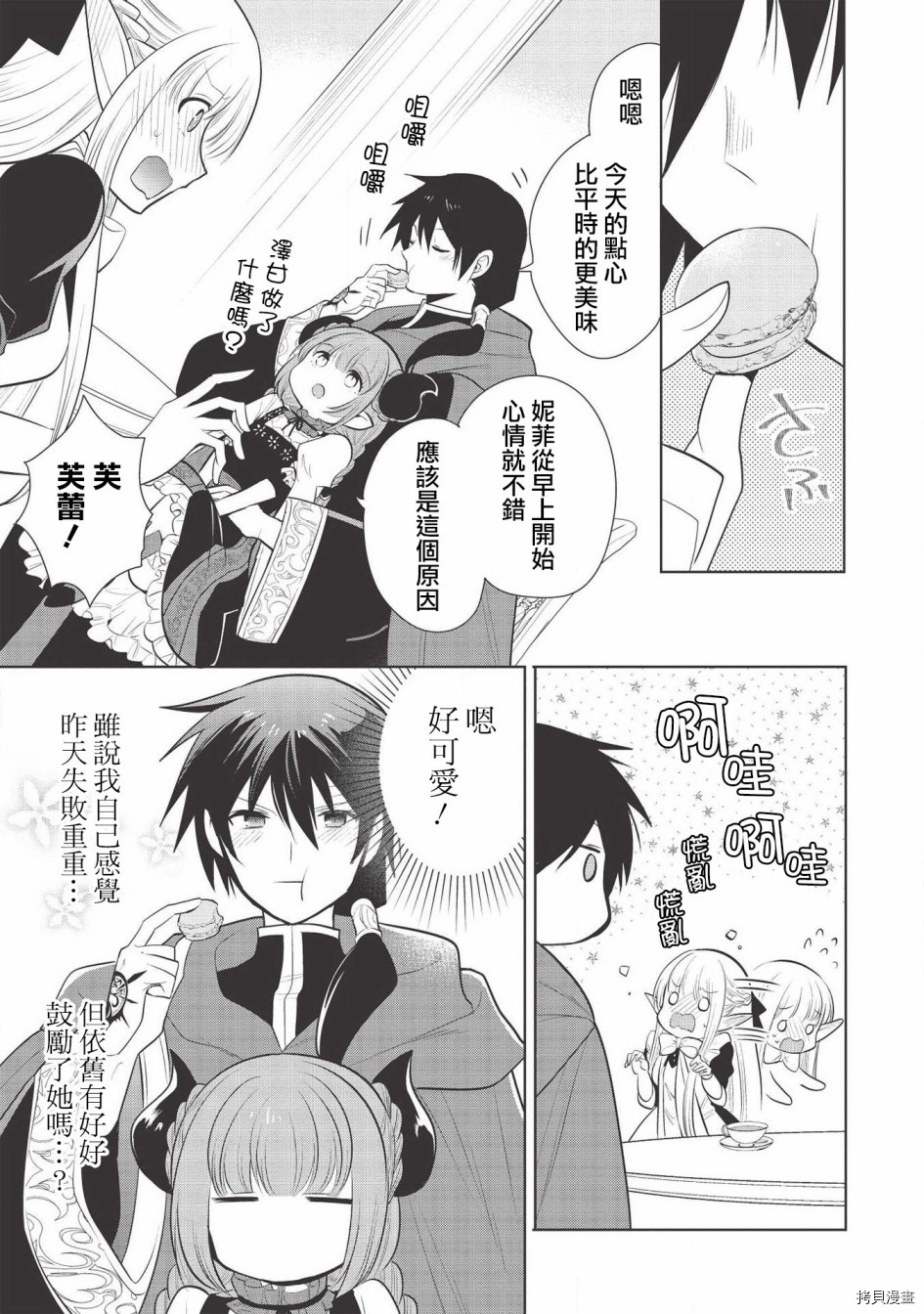 魔奴嫁[拷贝漫画]韩漫全集-第26话无删减无遮挡章节图片 