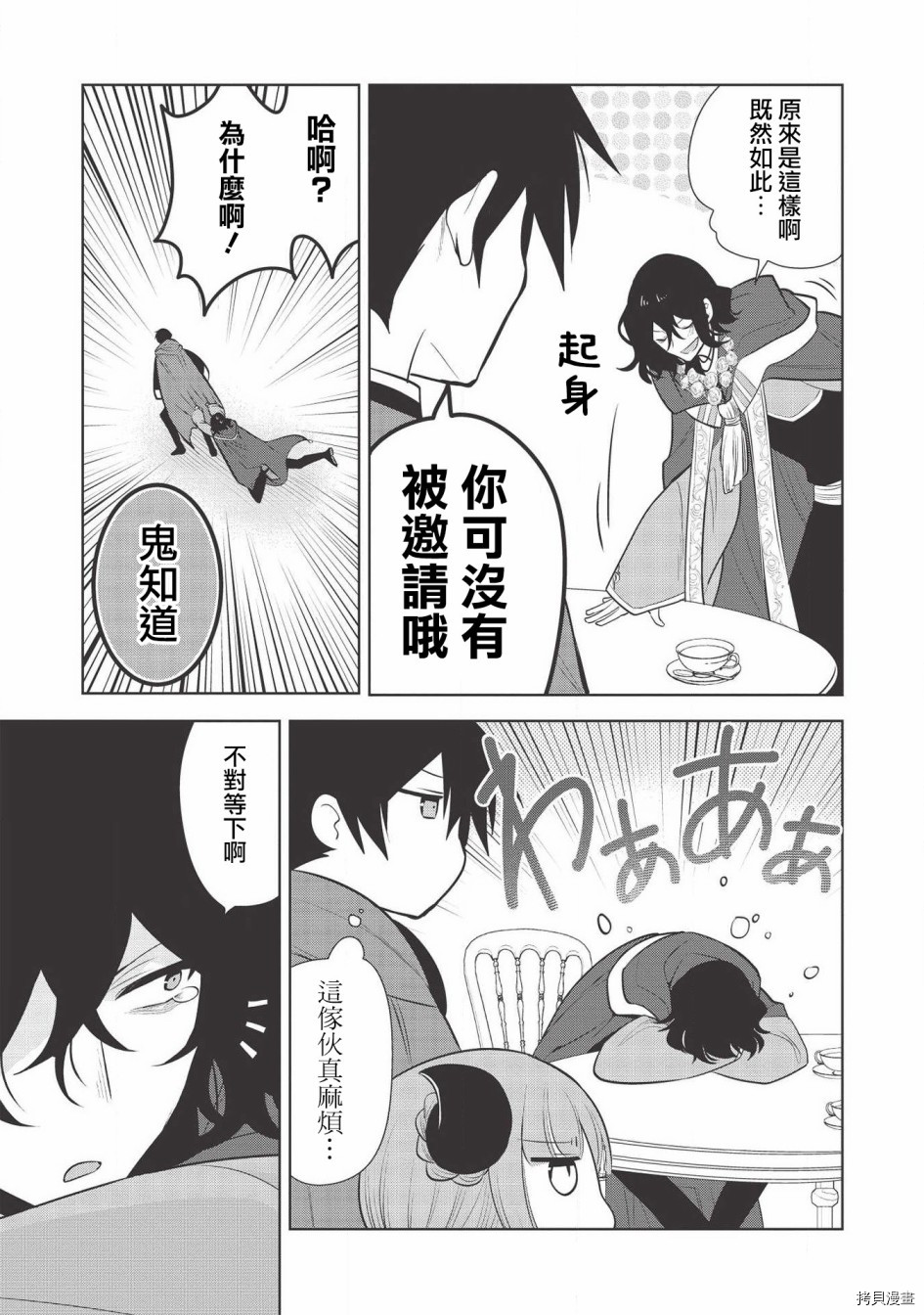 魔奴嫁[拷贝漫画]韩漫全集-第26话无删减无遮挡章节图片 