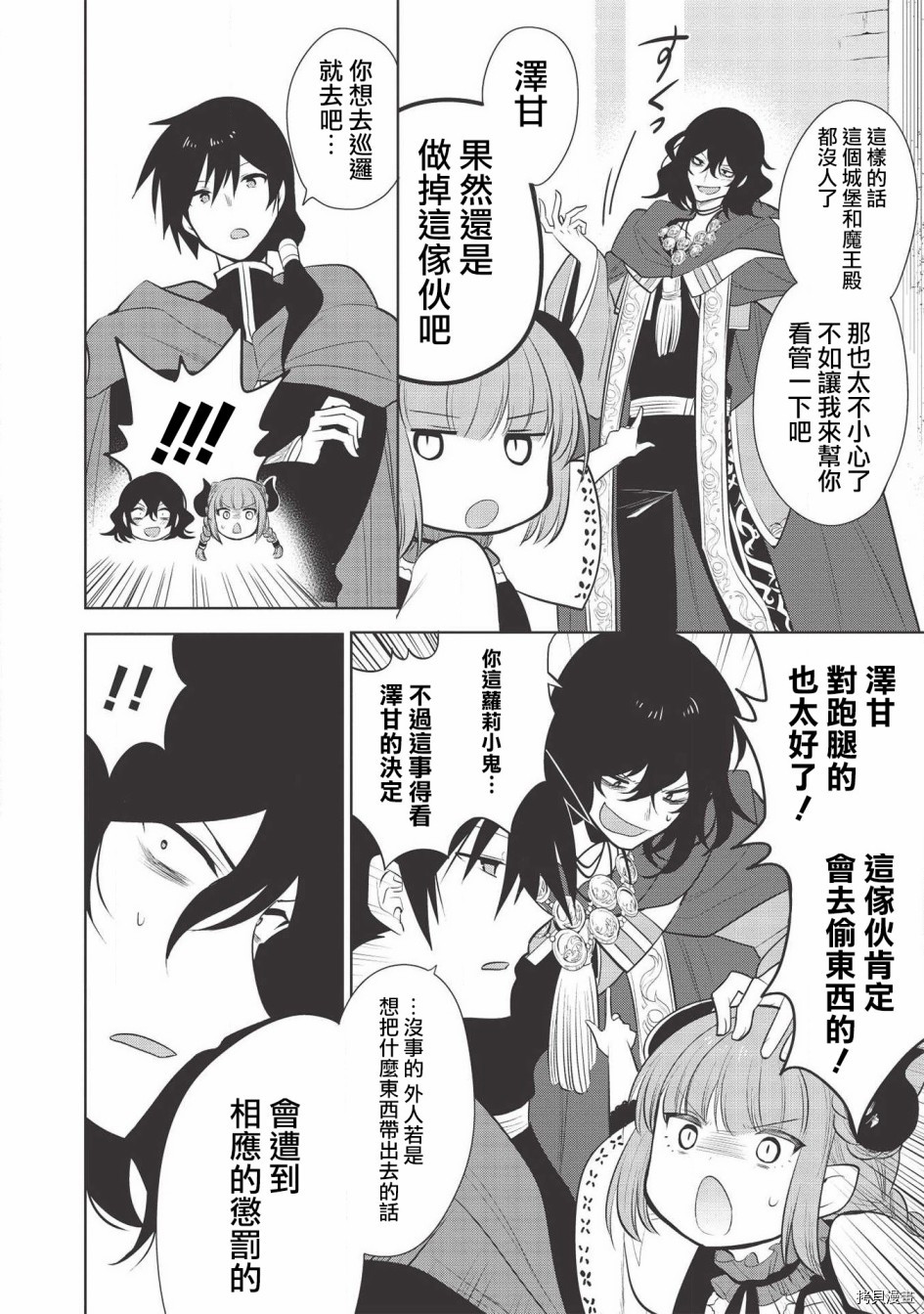 魔奴嫁[拷贝漫画]韩漫全集-第26话无删减无遮挡章节图片 
