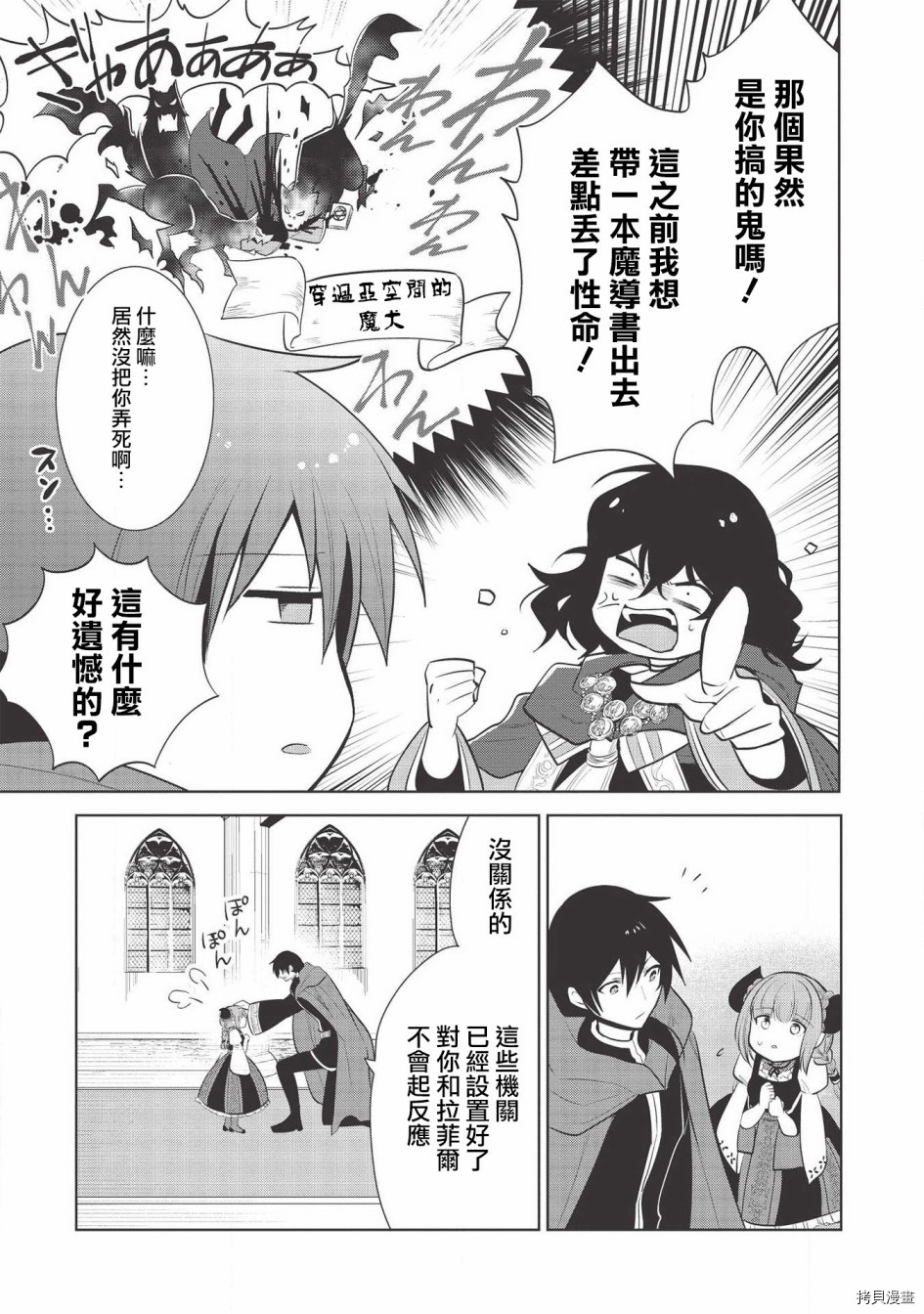 魔奴嫁[拷贝漫画]韩漫全集-第26话无删减无遮挡章节图片 
