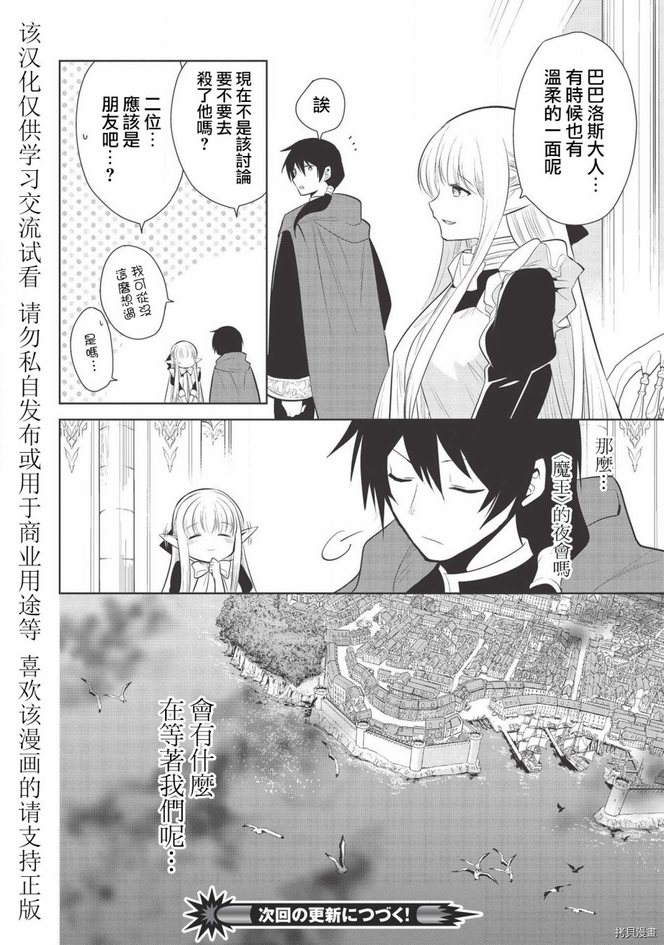 魔奴嫁[拷贝漫画]韩漫全集-第26话无删减无遮挡章节图片 