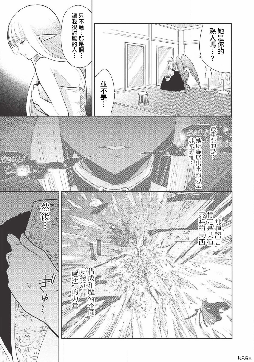 魔奴嫁[拷贝漫画]韩漫全集-第27话无删减无遮挡章节图片 