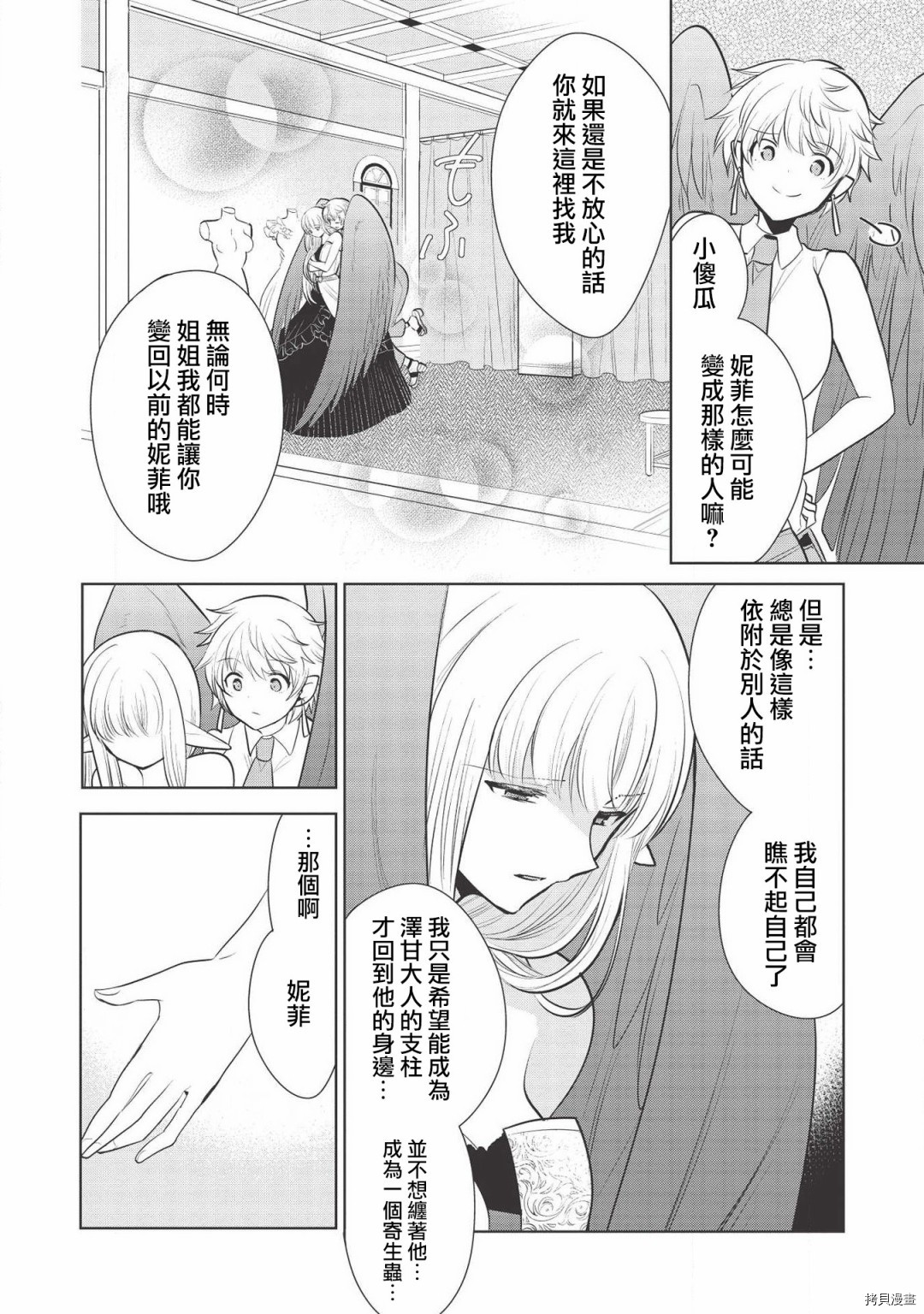 魔奴嫁[拷贝漫画]韩漫全集-第27话无删减无遮挡章节图片 