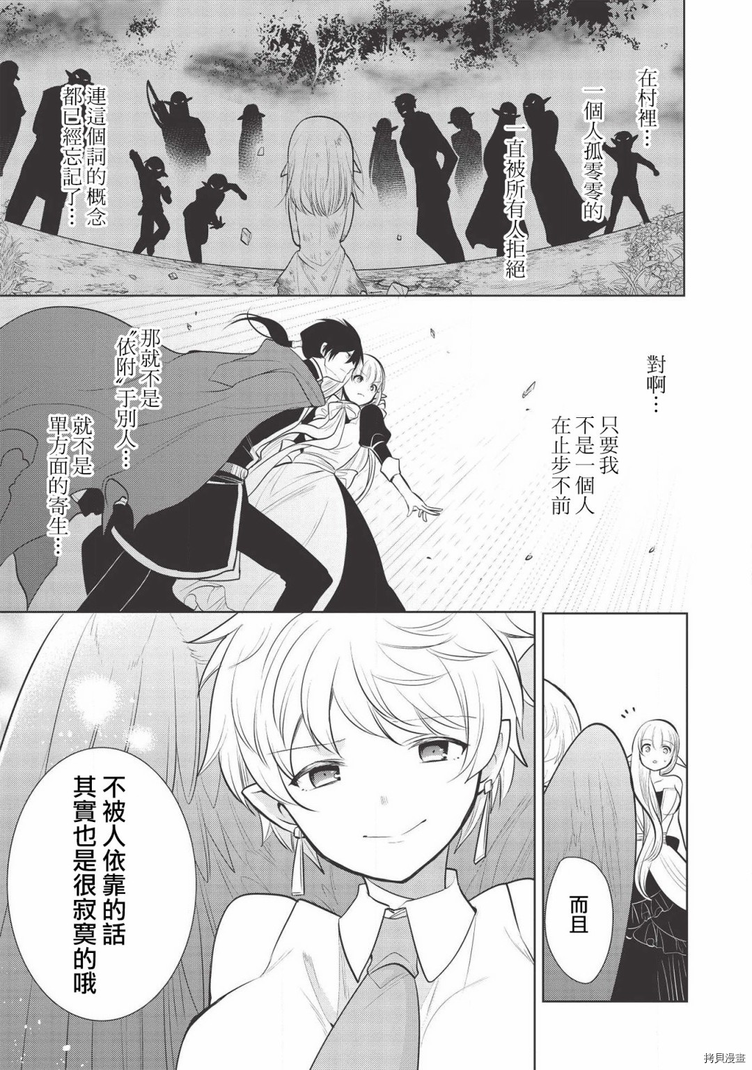 魔奴嫁[拷贝漫画]韩漫全集-第27话无删减无遮挡章节图片 