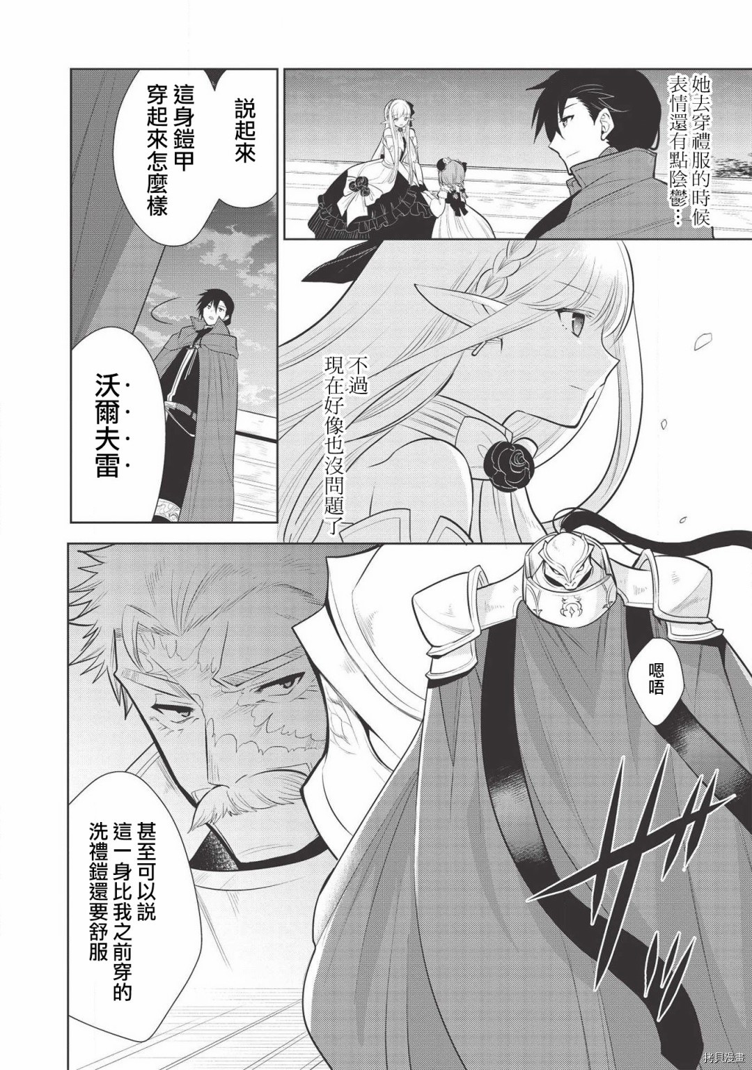 魔奴嫁[拷贝漫画]韩漫全集-第27话无删减无遮挡章节图片 