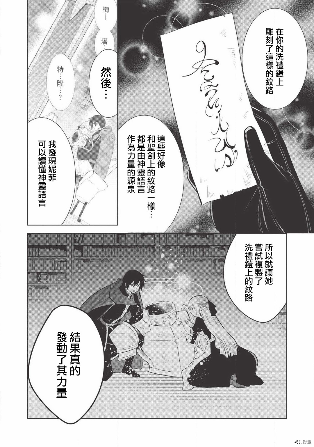 魔奴嫁[拷贝漫画]韩漫全集-第27话无删减无遮挡章节图片 