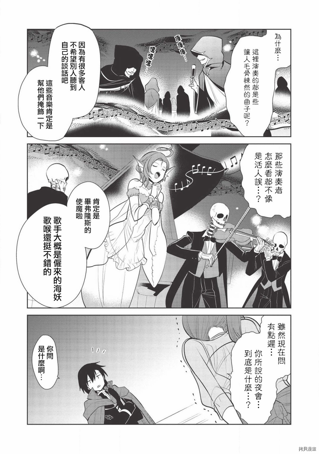魔奴嫁[拷贝漫画]韩漫全集-第27话无删减无遮挡章节图片 