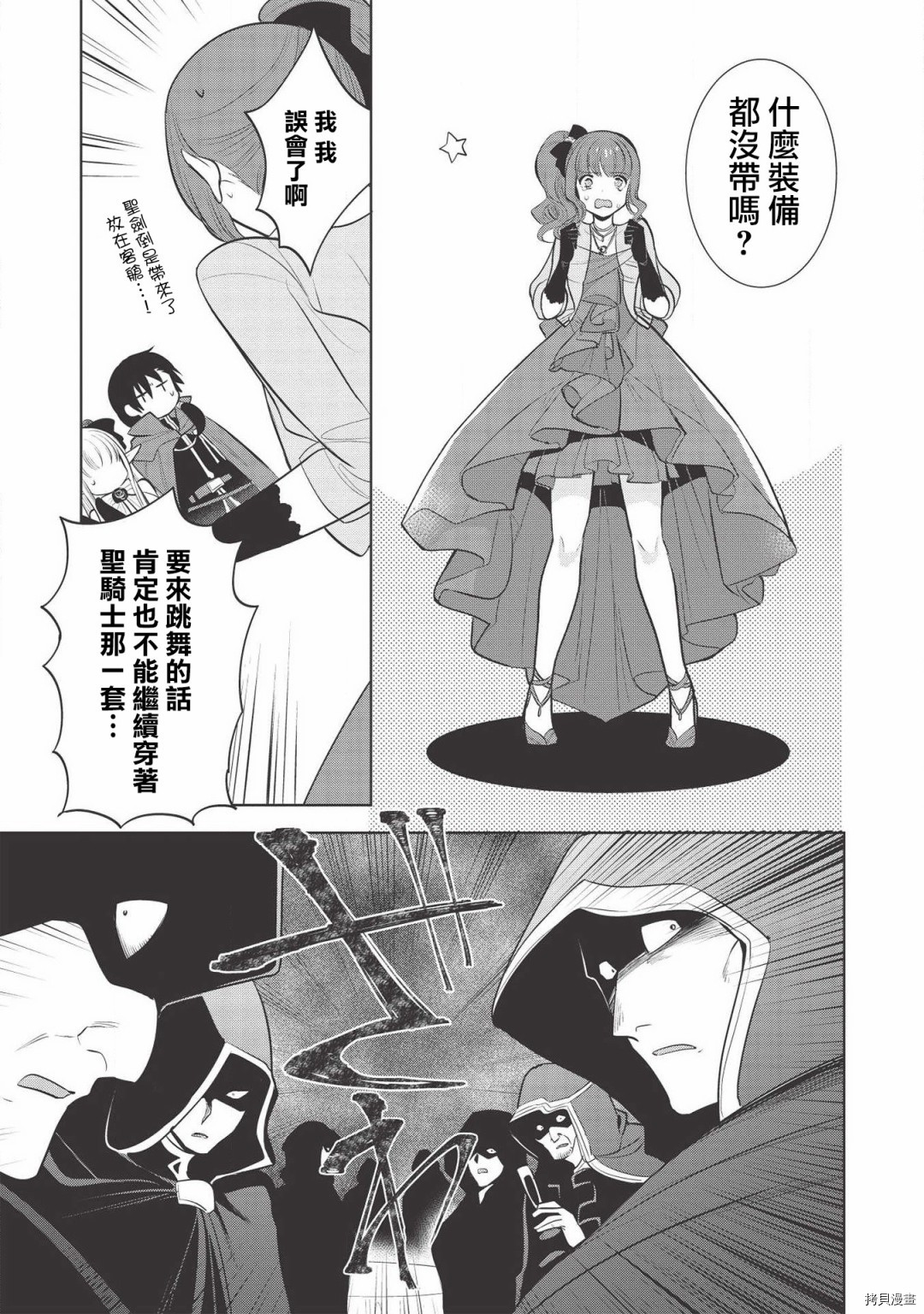 魔奴嫁[拷贝漫画]韩漫全集-第27话无删减无遮挡章节图片 