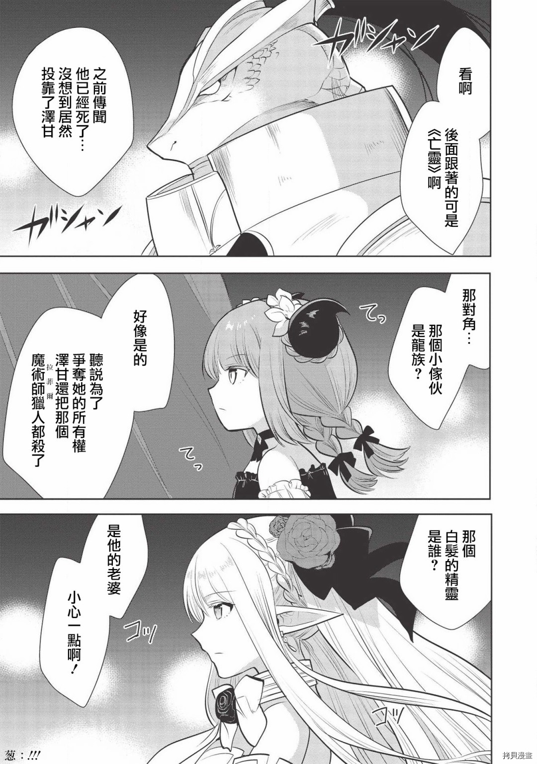 魔奴嫁[拷贝漫画]韩漫全集-第27话无删减无遮挡章节图片 
