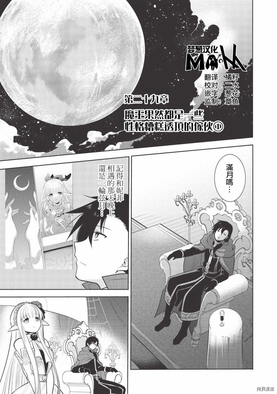 魔奴嫁[拷贝漫画]韩漫全集-第29话无删减无遮挡章节图片 