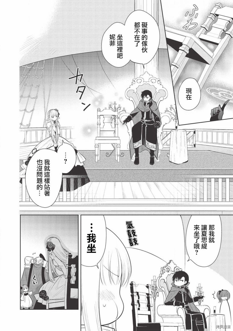 魔奴嫁[拷贝漫画]韩漫全集-第29话无删减无遮挡章节图片 