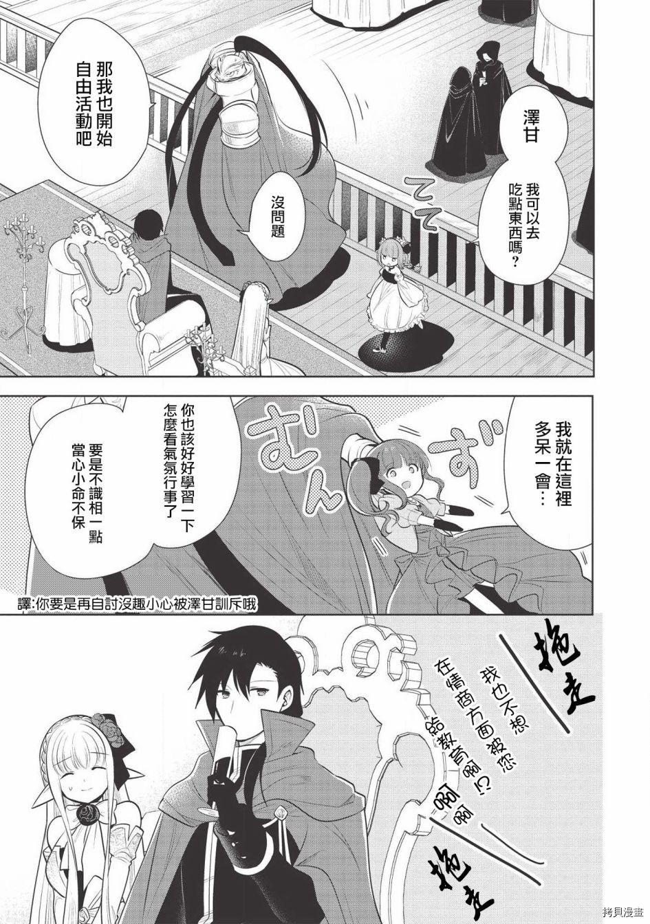 魔奴嫁[拷贝漫画]韩漫全集-第29话无删减无遮挡章节图片 