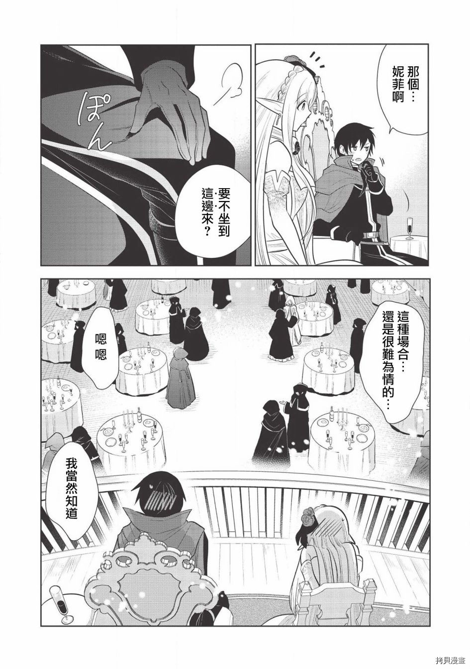 魔奴嫁[拷贝漫画]韩漫全集-第29话无删减无遮挡章节图片 
