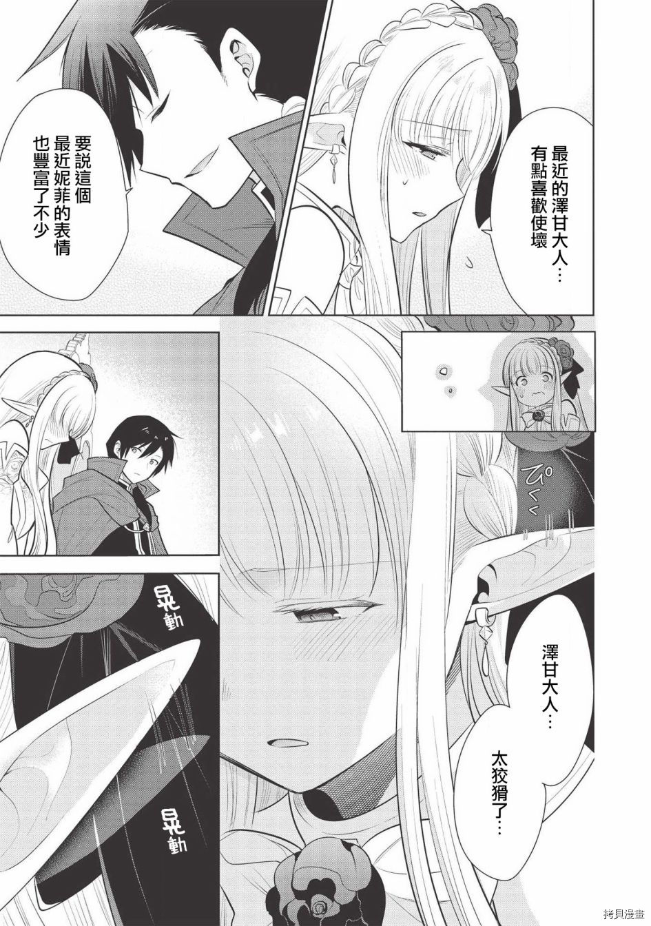 魔奴嫁[拷贝漫画]韩漫全集-第29话无删减无遮挡章节图片 