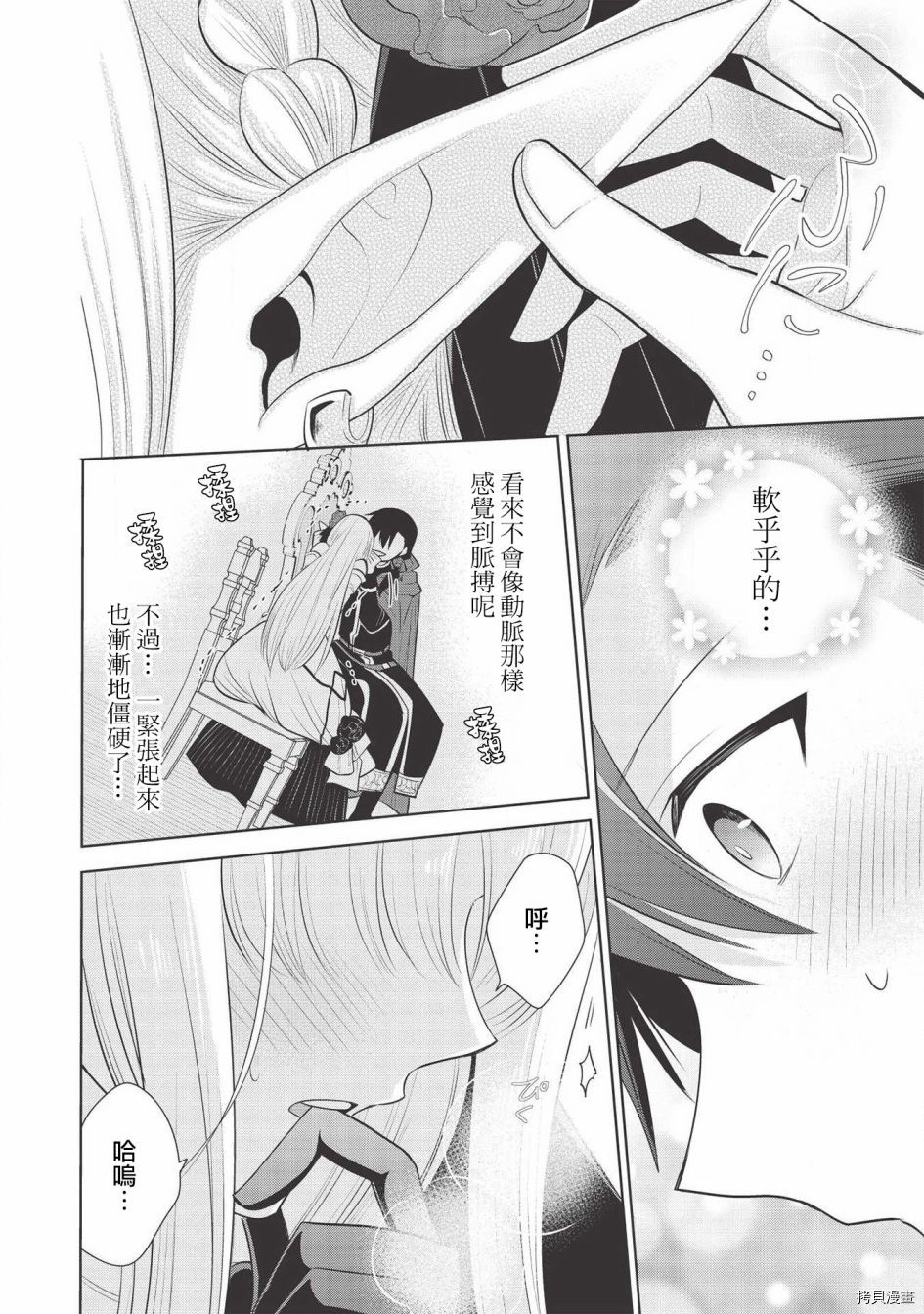 魔奴嫁[拷贝漫画]韩漫全集-第29话无删减无遮挡章节图片 