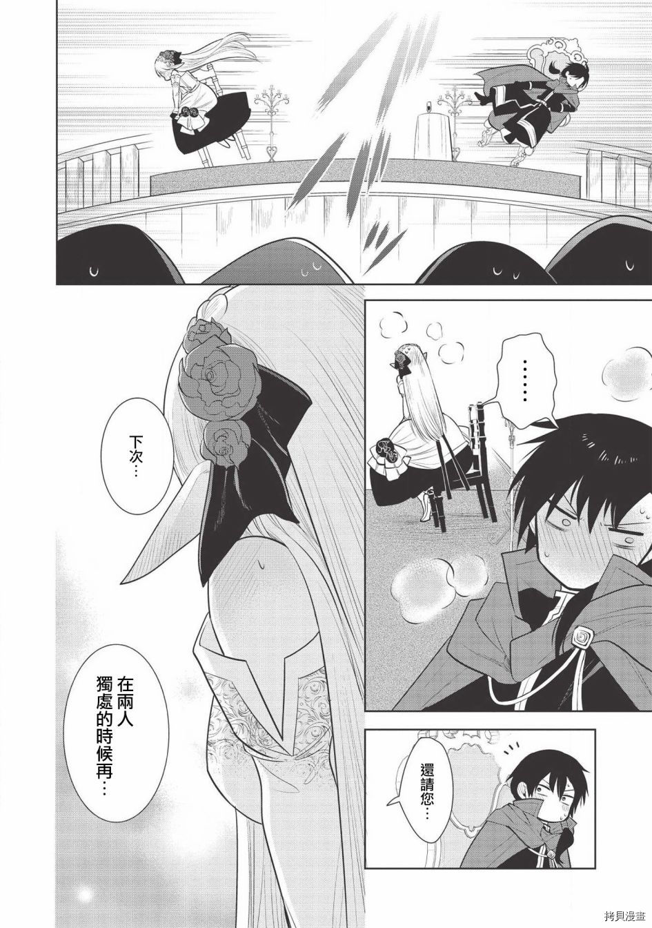 魔奴嫁[拷贝漫画]韩漫全集-第29话无删减无遮挡章节图片 