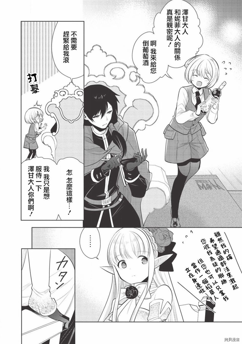 魔奴嫁[拷贝漫画]韩漫全集-第29话无删减无遮挡章节图片 