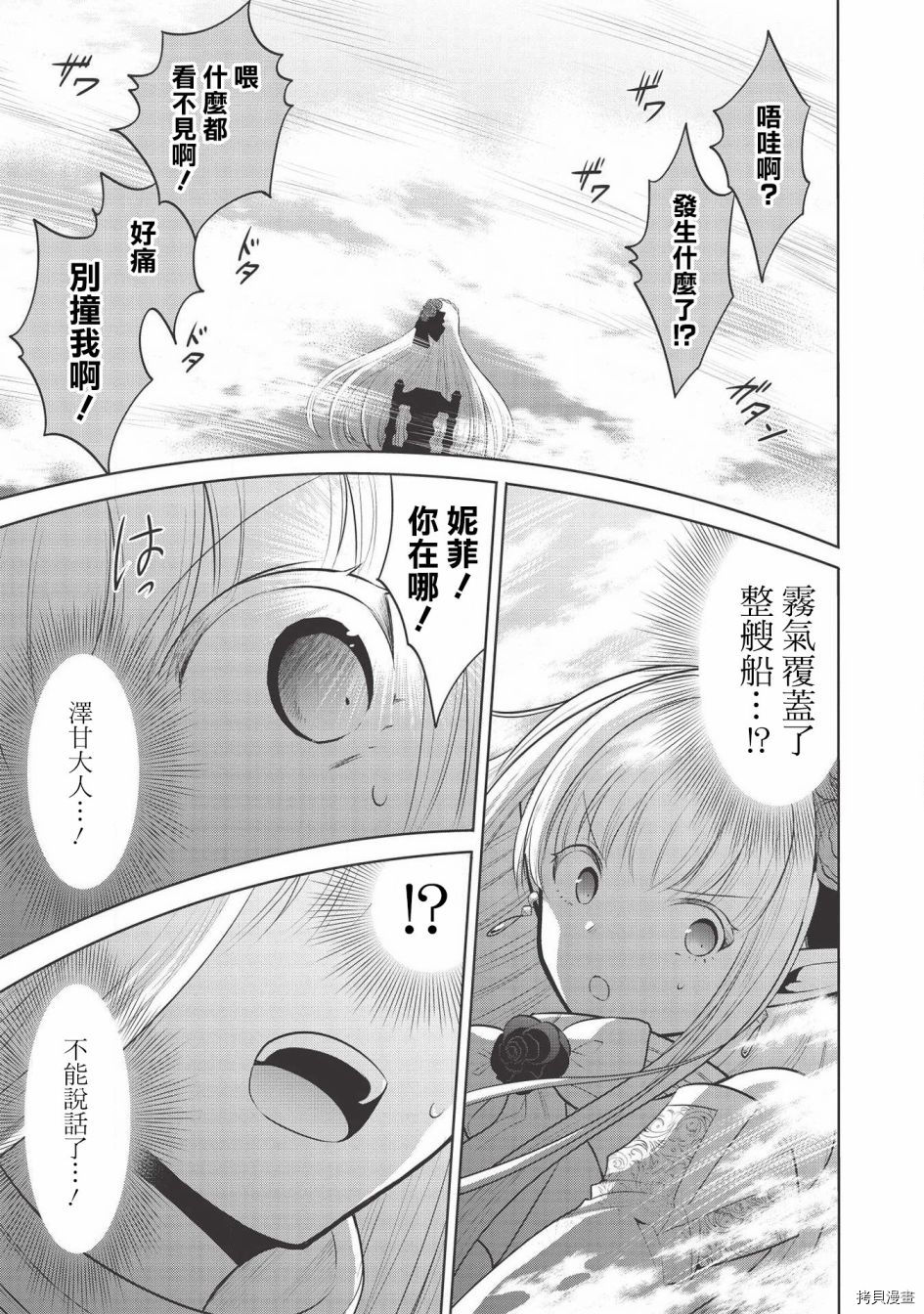 魔奴嫁[拷贝漫画]韩漫全集-第29话无删减无遮挡章节图片 