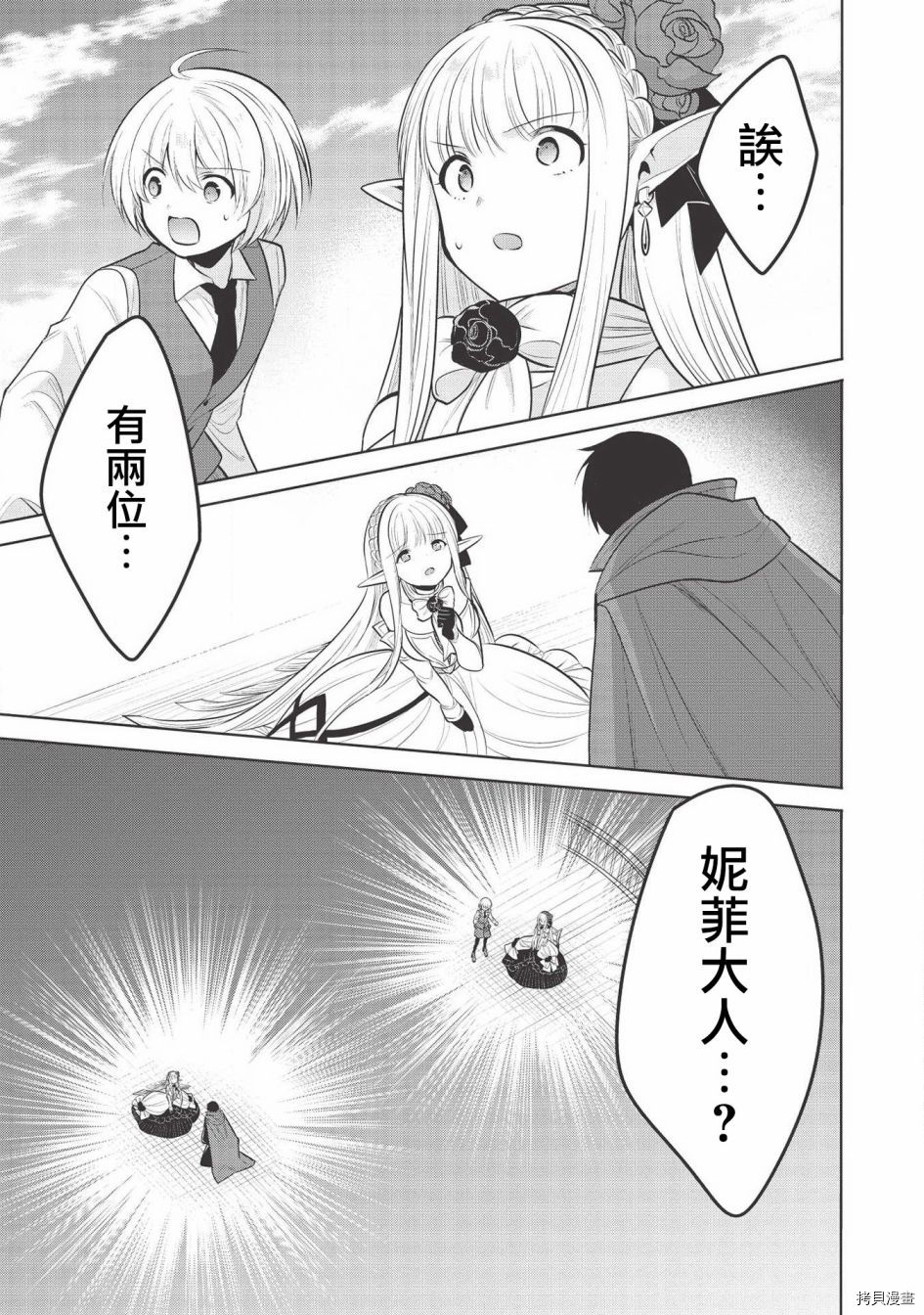 魔奴嫁[拷贝漫画]韩漫全集-第29话无删减无遮挡章节图片 